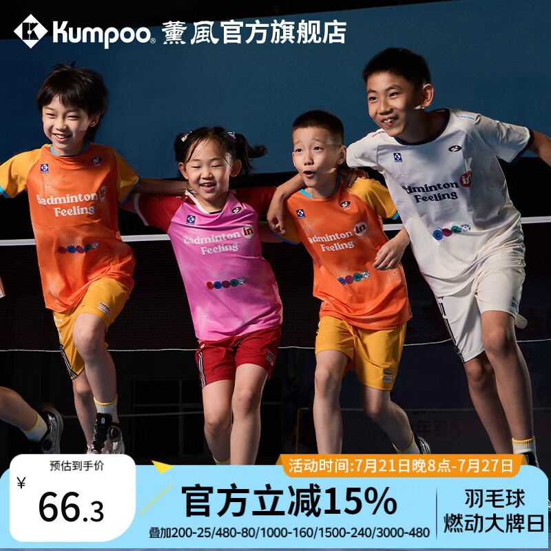 薰风（KUMPOO）哭喊中心联名系列儿童羽毛球服短裤运动时尚速干透气熏风运动短裤 ACK261703短裤-柑橘黄 120