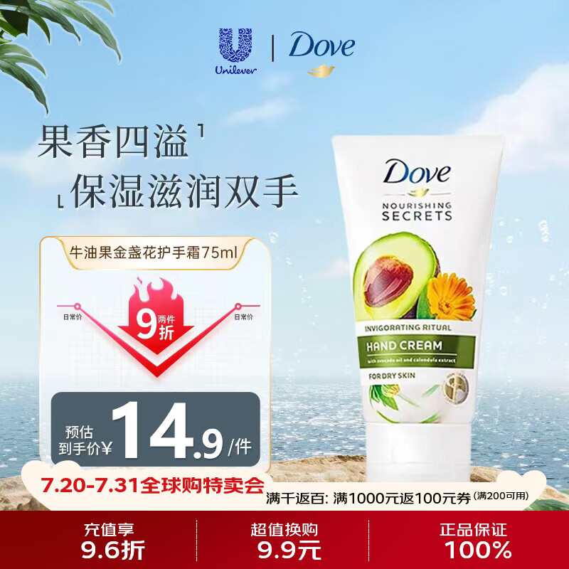 多芬（Dove）金盏花牛油果护手霜75ml温和呵护防干裂清新花香效期至26年9月