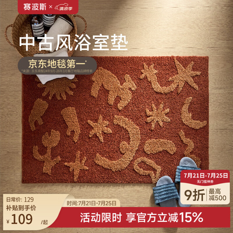 赛波斯椰林舞会中古风浴室垫吸水防滑家用脚垫高级感卫生间门口2026新款 椰林舞会（中古棕） 50cm*80cm