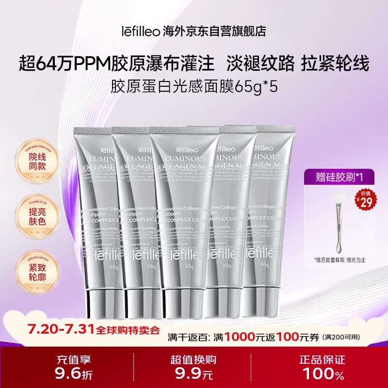 lefilleo丽菲欧涂抹式面膜提亮补水保湿紧致抗皱修护舒缓胶原蛋白65g*5支