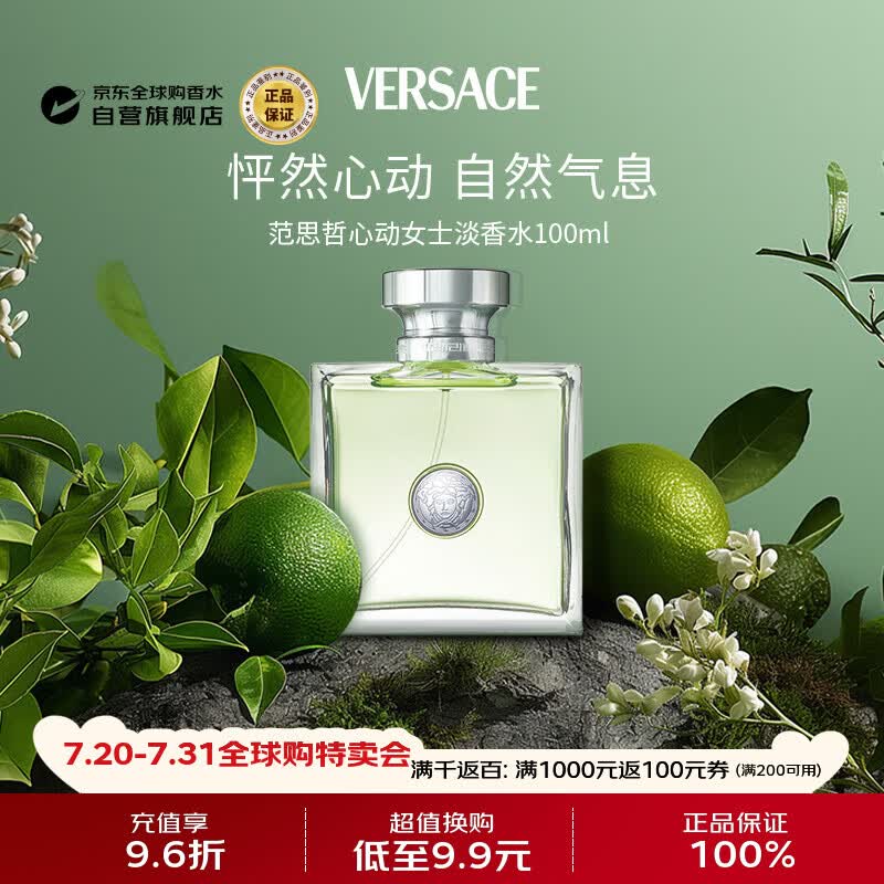 范思哲（VERSACE）心动女士淡香水100ml 花香调生日礼物奢品丁禹兮推荐