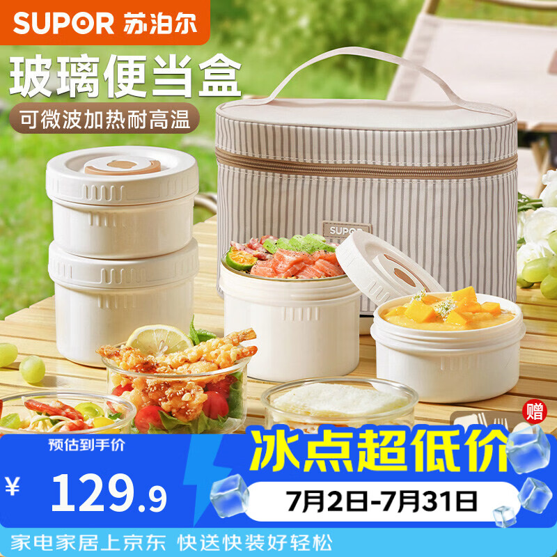 苏泊尔（SUPOR）玻璃饭盒微波炉加热专用碗上班族带餐盒保鲜盒食品级便当盒带包 【圆形 升级防烫防滑外壳】奶酪白四层  送保温包+餐具