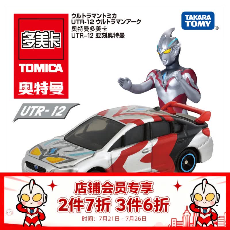 多美卡TOMY合金小汽车模型儿童玩具奥特曼联名UTR-12亚刻奥特曼953722