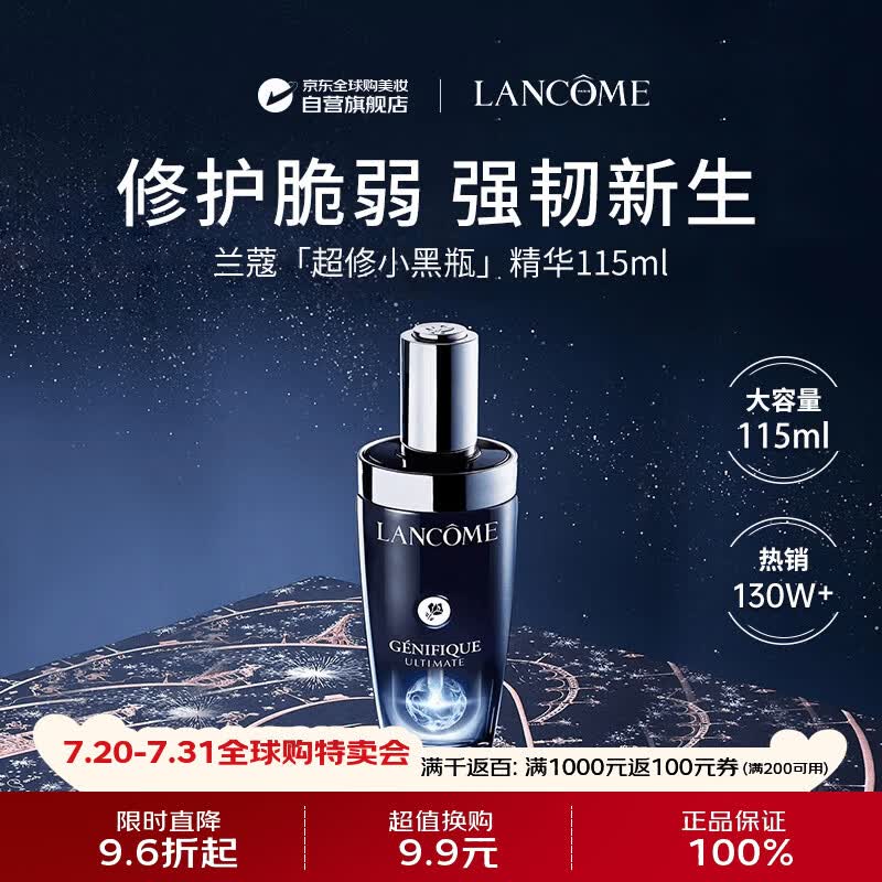 兰蔻（LANCOME）三代超修小黑瓶精华Pro115ml肌底液抗皱紧致抗老兰蔻礼物效期27.7