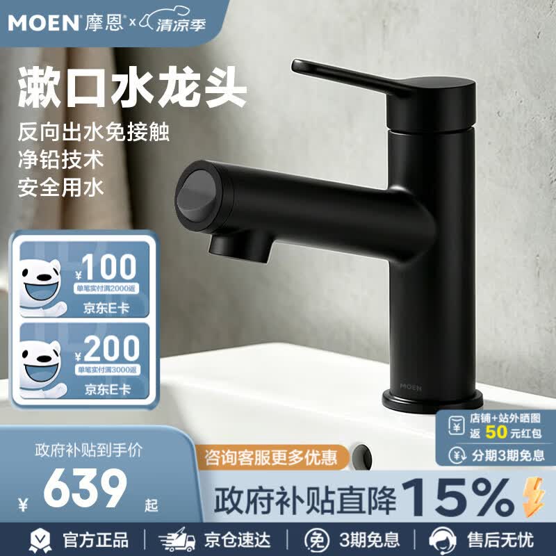 摩恩（MOEN）诺亚卫生间水龙头洗脸盆龙头冷热浴室柜台盆龙头防溅漱口