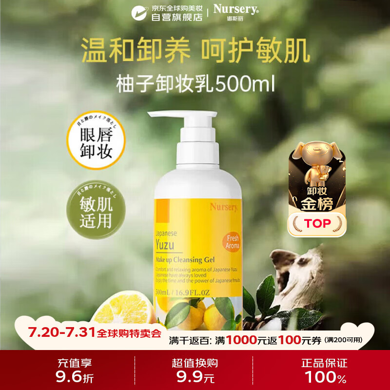娜斯丽柚子卸妆乳500ml深层清洁舒缓面部眼唇 生日礼物送女友