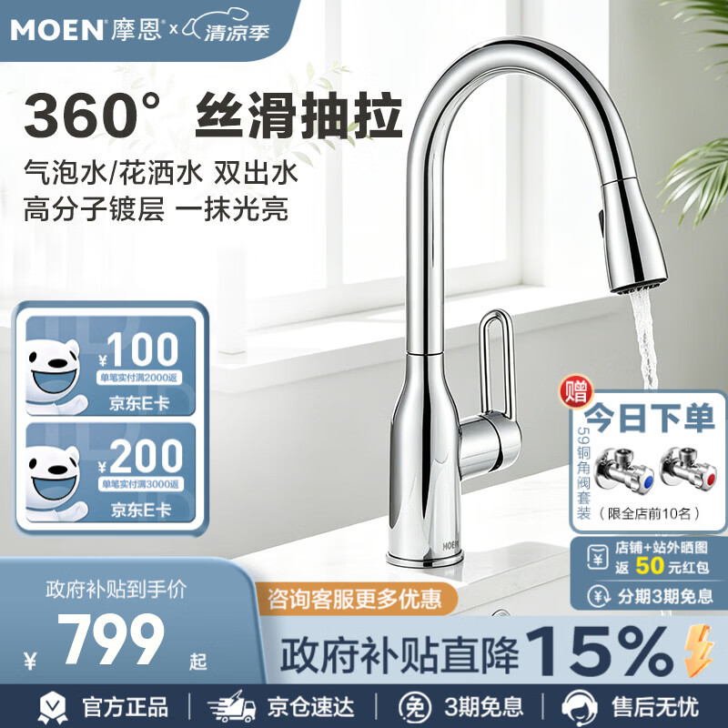 摩恩（MOEN）厨房防指纹龙头抽拉式水槽洗菜盆洗碗盆冷热水龙头 抽拉厨龙