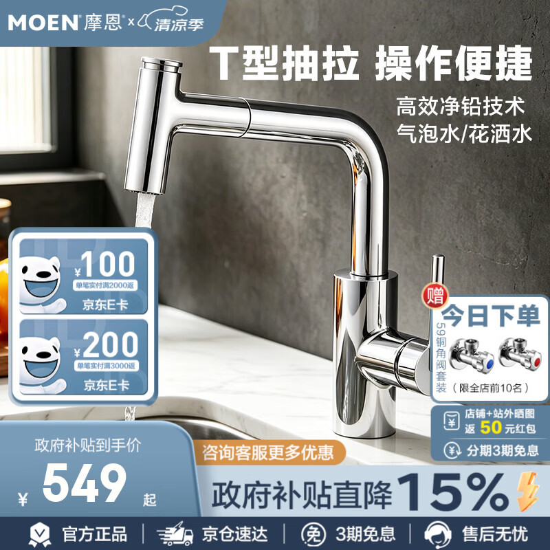 摩恩（MOEN）水龙头厨房水龙头抽拉水槽洗菜盆水龙头高抛净铅万向冷热双出水