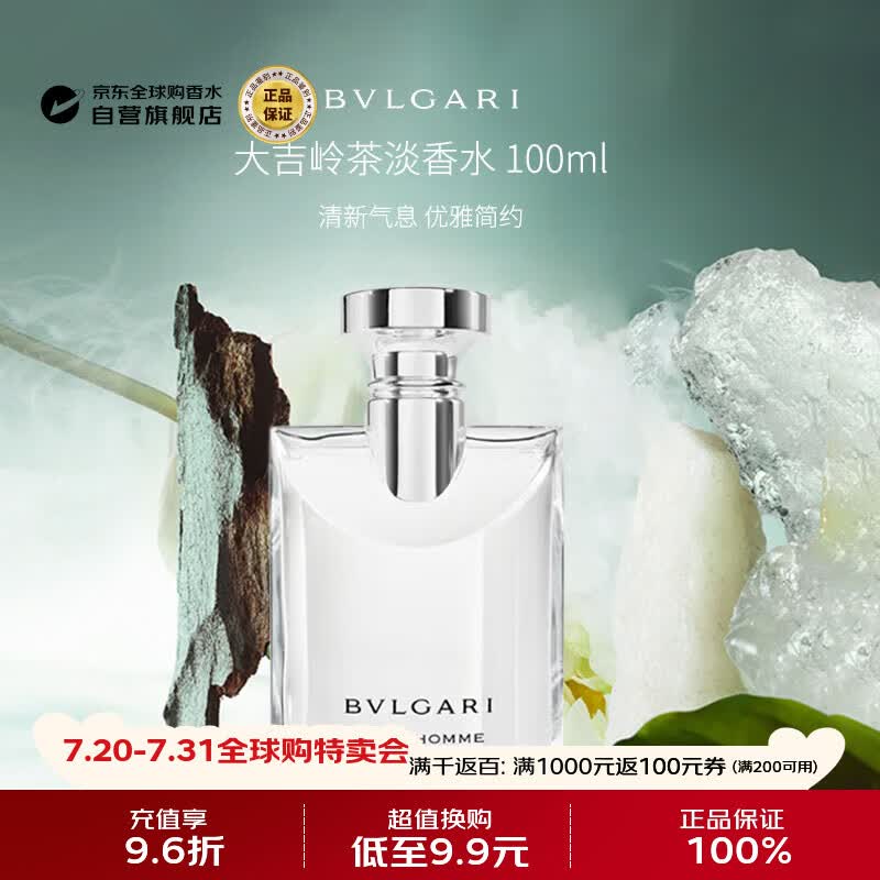 宝格丽（BVLGARI）大吉岭茶男士淡香水100ml 木质花香调生日礼物