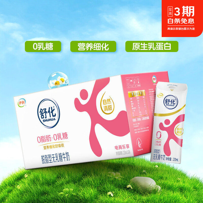 伊利 专业乳品 PRO伊利舒化全脂/高钙/低脂/脱脂无乳糖牛奶送礼整箱3月产 1件,伊利舒化脱脂牛奶24盒