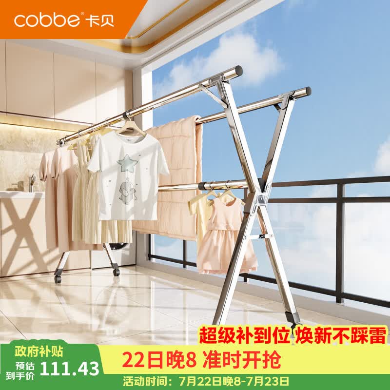 卡贝（cobbe）不锈钢晾衣架落地免安装室内外阳台挂衣架晒被子卧室收纳挂衣架 【不锈钢固定款】三杆1.4米