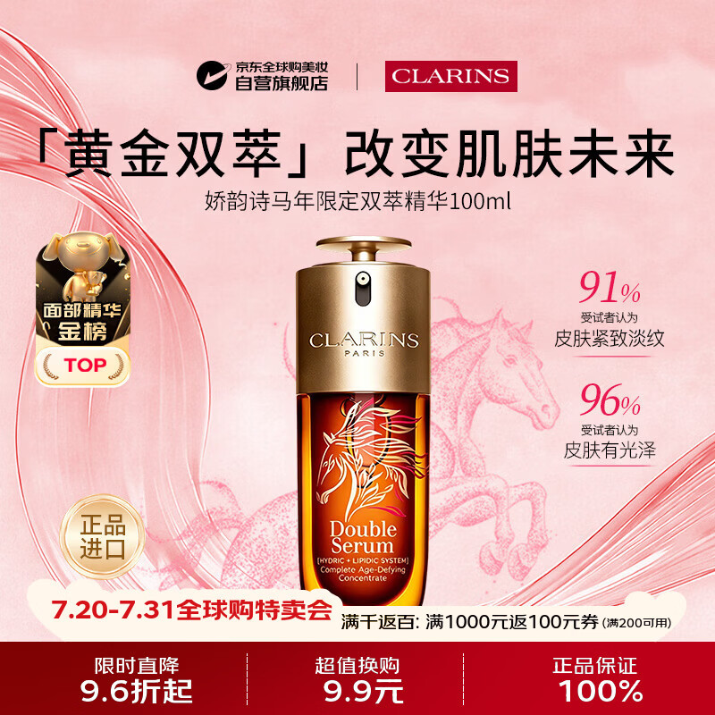 娇韵诗双萃精华100ml马年限定抗皱紧致抗衰老护肤品男女生日礼物