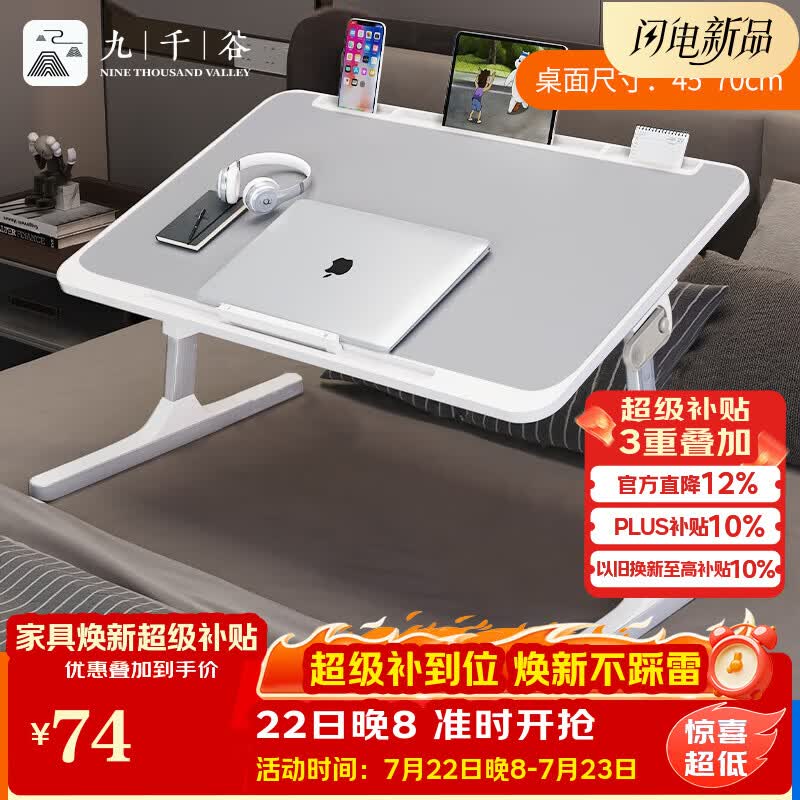 九千谷可升降折叠床上小桌子简约宿舍学生床上书桌学习调节电脑桌8195
