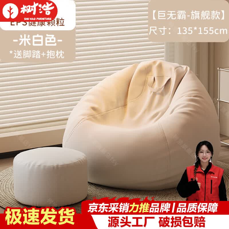 树浩懒人沙发卧室阳台坐墩榻榻米可躺可睡休闲单人豆袋小沙发狗窝躺椅 【巨无霸-旗舰款】米白色+抱枕+脚踏