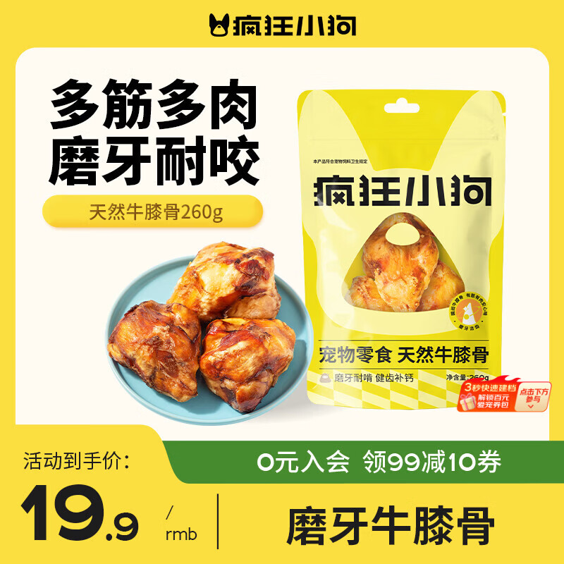 疯狂小狗宠物狗狗零食牛骨头耐咬金毛中大型犬磨牙棒 天然牛膝骨 260g 