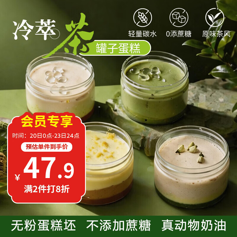 第戎冷萃茶罐子蛋糕绿茶龙井动物奶油小蛋糕0添蔗糖下午茶甜品零食