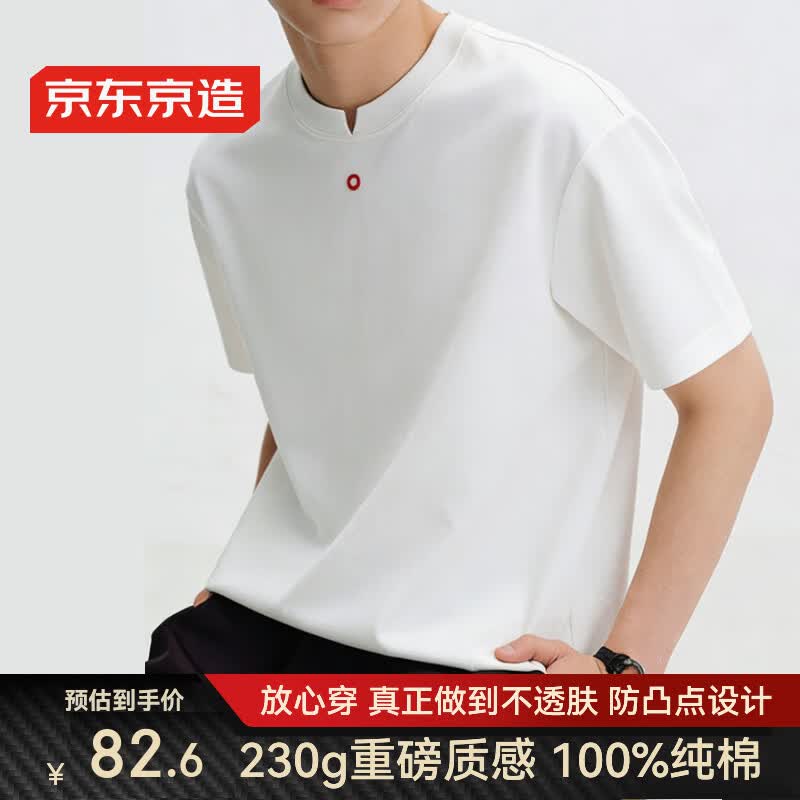 京东京造剪一刀男士t恤短袖男重磅纯棉夏季新款衣服潮流显肩宽上衣白色L
