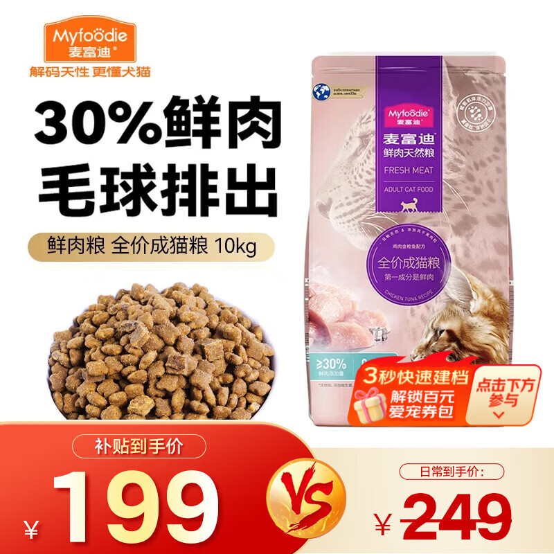 麦富迪 猫粮 鲜肉双拼全价天然粮鸡肉金枪鱼配方 成猫粮10kg