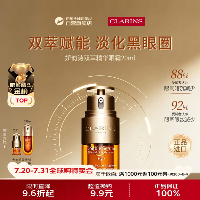 娇韵诗双萃眼部精华20ml眼霜眼油抗皱紧致淡纹抗衰老送女生日礼物护肤品