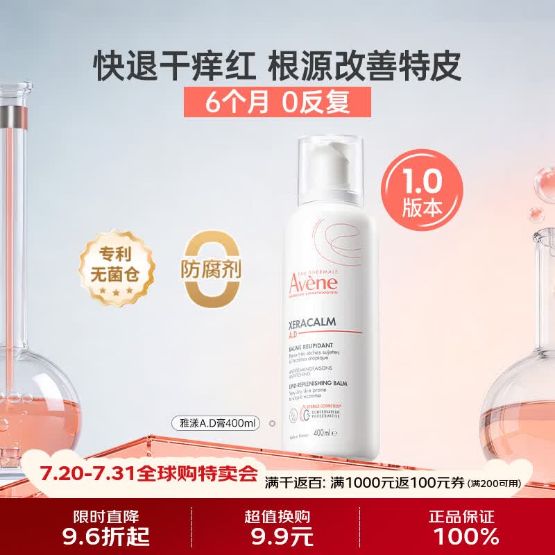 雅漾AD膏400ml舒缓干燥干痒泛红敏感肌滋润保湿乳液成人宝宝面霜礼物