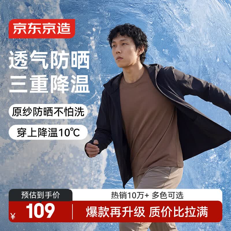 京东京造防晒衣男防紫外线2026夏季新款男士高端防晒服外套 活性黑 2XL
