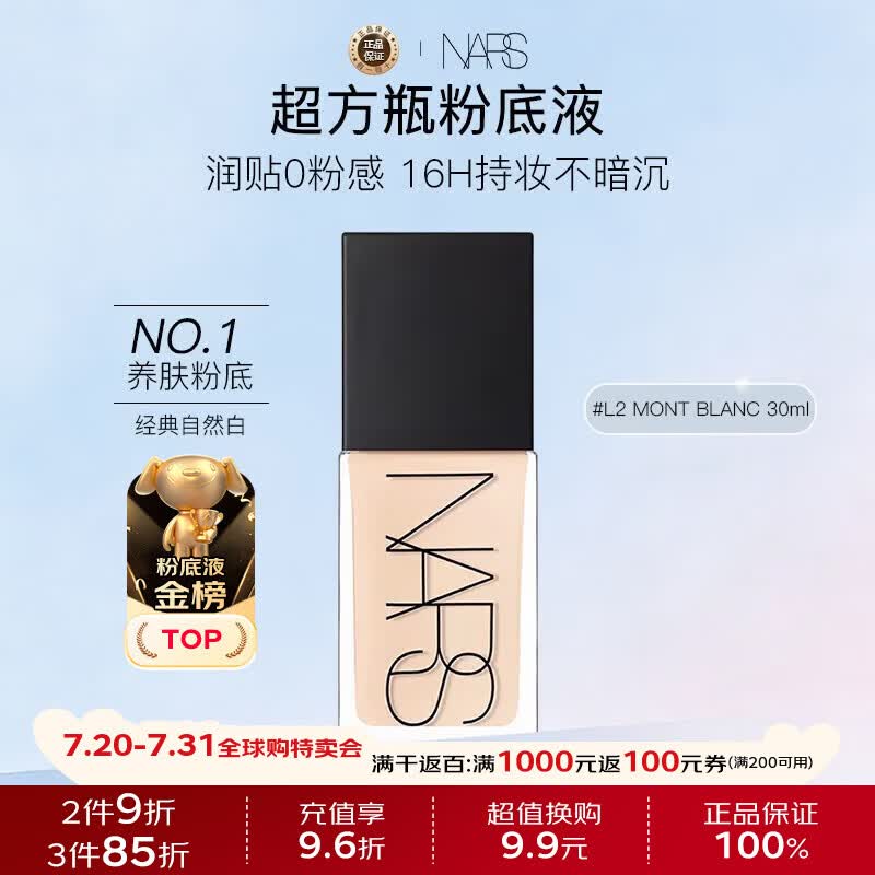 NARS纳斯/娜斯超方瓶粉底液L2 30ml 轻薄持妆不卡粉生日礼物送女友