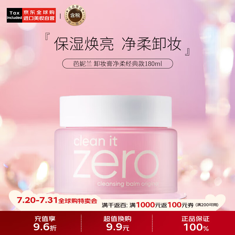 芭妮兰（banila co）Zero卸妆膏 小粉罐经典款180ml温和深层清洁生日礼物送女友