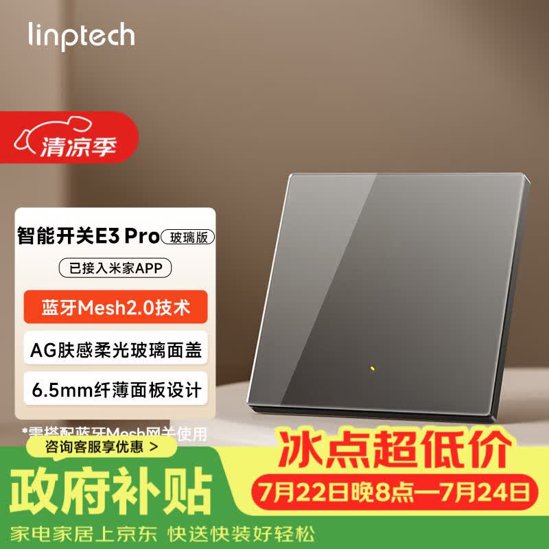 领普科技超薄智能开关E3 Pro AG玻璃蓝牙mesh2.0 已接入米家APP单火单键灰