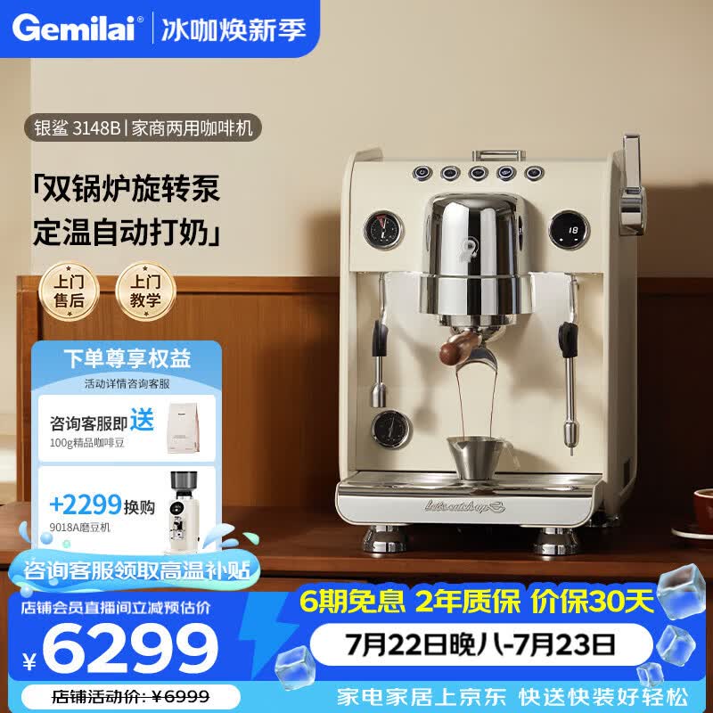 格米莱(Gemilai) 银鲨G3148B咖啡机 家用商用意式半自动咖啡机小家电美式浓缩 双锅炉旋转泵