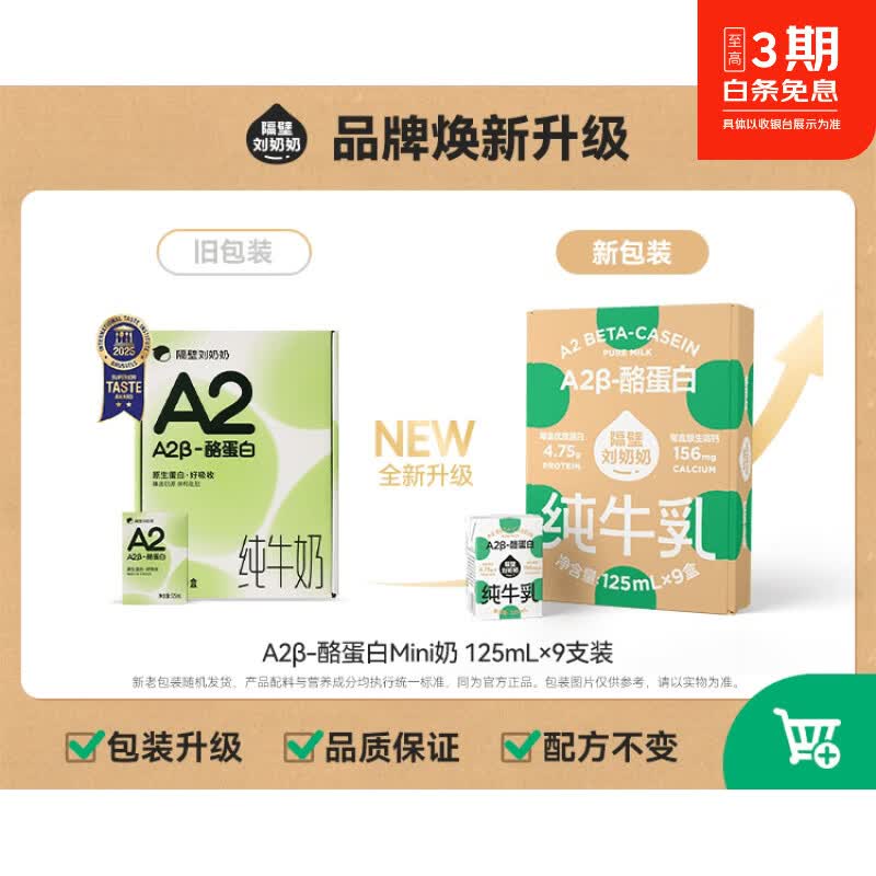 隔壁刘奶奶A2Mini奶3.8g蛋白儿童纯牛奶125ml*9盒原生高钙宝宝奶 A2β-酪蛋白125ml*9盒/箱