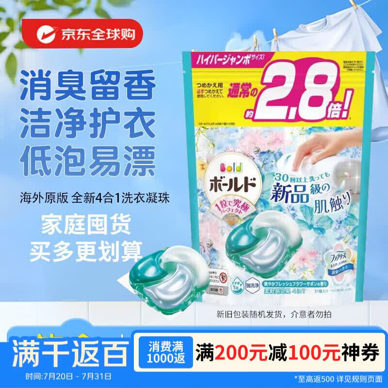 宝洁（P&amp;G）进口洗衣凝珠洗衣球4D柔顺剂持久留香 百合花香 替换装31颗