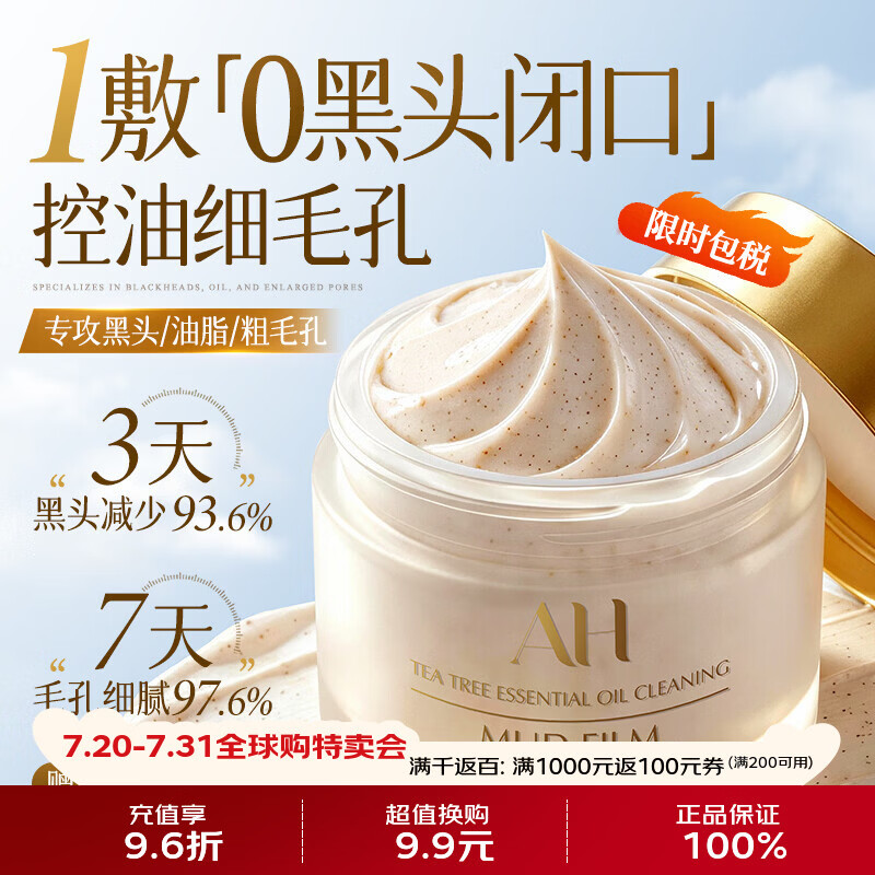 Aromat Herbs澳洲进口清洁泥膜深层清洁去黑头收缩毛孔粉刺控油祛痘涂抹式面膜