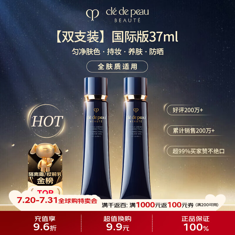 肌肤之钥（CPB）CPB长管隔离霜37ml*2润采妆前自然持妆防晒透亮 生日礼物送女友