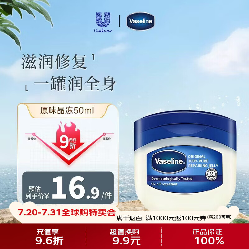 凡士林（Vaseline）经典晶冻50ml防干裂保湿修护滋润护肤【单只不划算】