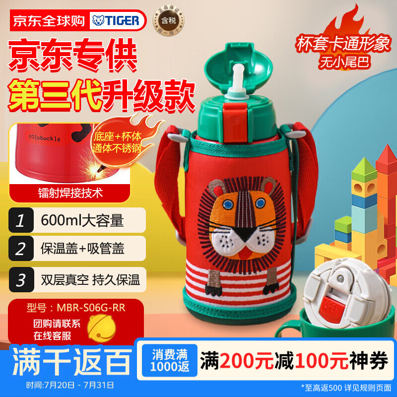 虎牌（TIGER）第三代最新款小狮子儿童保温杯双杯盖MBR-S06G-RR吸管款600ML