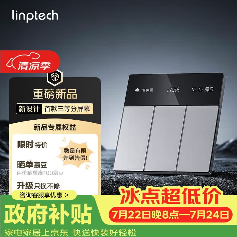 领普科技超薄智能屏显开关E5Pro AG玻璃按键名称可改Mesh2.0已接入米家APP