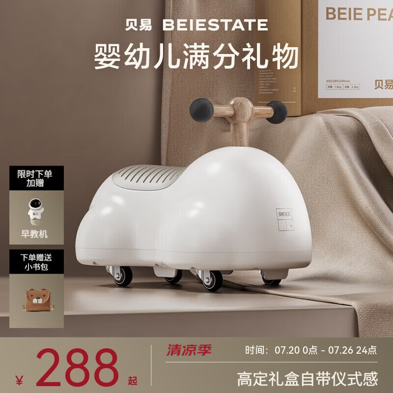 贝易BEIESTATE花生扭扭车1-3岁儿童玩具溜溜车宝宝周岁礼物滑滑车  云母灰