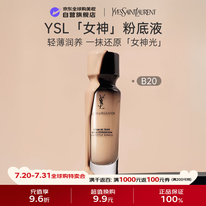 YSL圣罗兰妍活青春女神粉底液 B20 SPF20 PA++ 30ml 干皮轻薄生日礼物