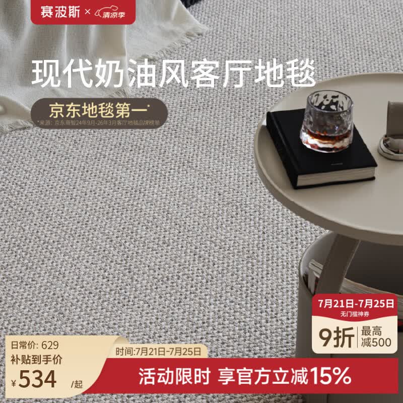 赛波斯素织羊毛地毯客厅现代奶油风百搭高级感好打理素色地垫2026新款 素织-云灰 140cm*220cm （适合1.8~2米沙发）