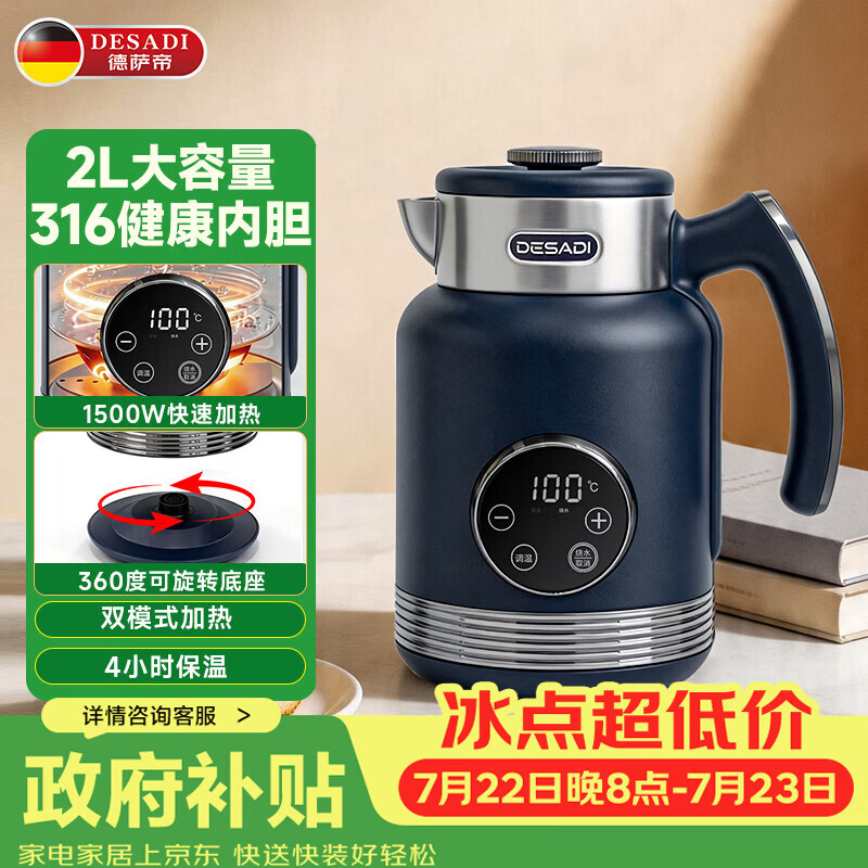 德萨帝（Desadi）【双模式2L大容量】德国热水壶316食品级不锈钢家用电水壶2026新款保温加热一体全自动恒温烧水壶