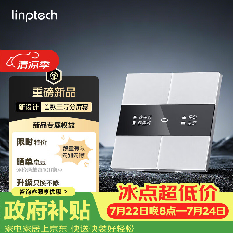 领普科技超薄智能屏显开关E5Pro AG玻璃按键名称可改Mesh2.0已接入米家APP