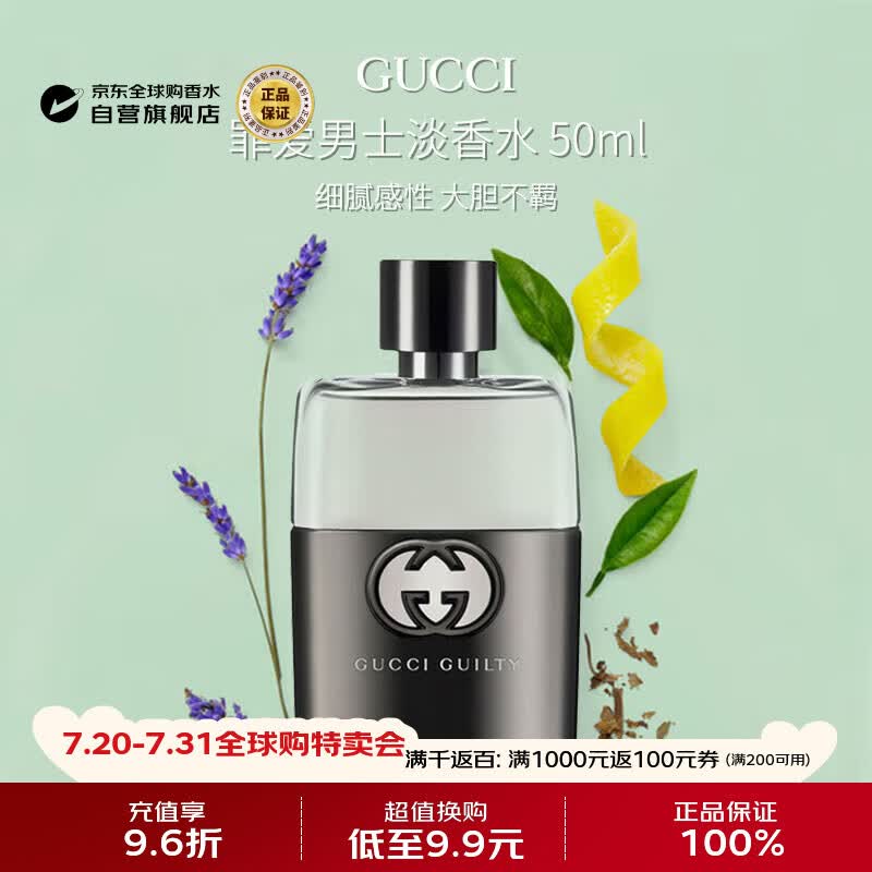 古驰（GUCCI）罪爱男士淡香水50ml 东方香调 生日礼物