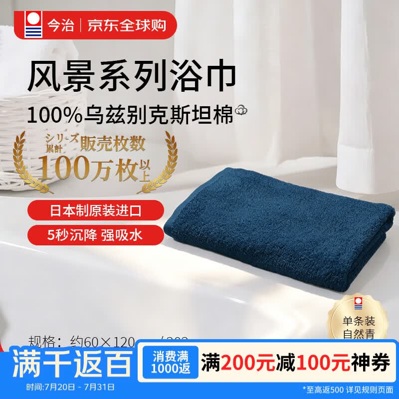今治タオル（ imabari towel）浴巾乌兹别克长绒棉100%纯棉洗澡巾强吸水日本原装进口202g自然青