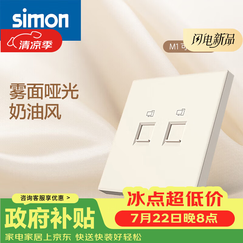 西蒙（SIMON）开关插座86型暗装M1五孔电源墙壁快充 二位信息电脑插座（6类）