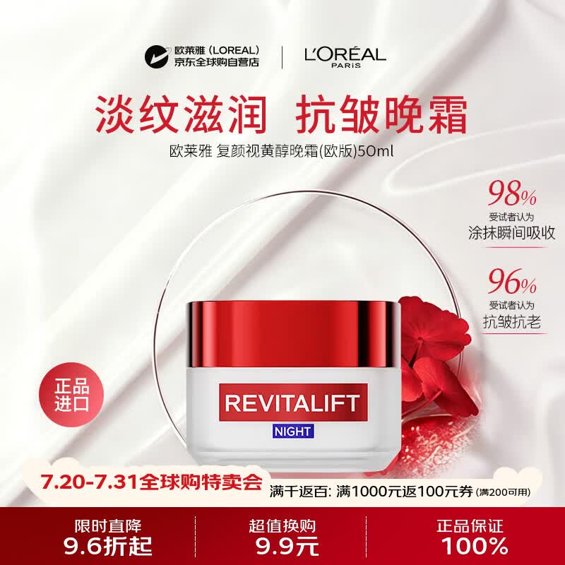 欧莱雅（LOREAL）复颜视黄醇晚霜50ml欧版抗皱紧致保湿修复护肤品
