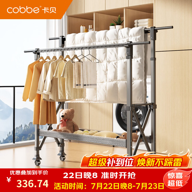 卡贝（cobbe）落地晾衣架家用可移动升降双杆大容量阳台晒衣服被子衣架室外可用