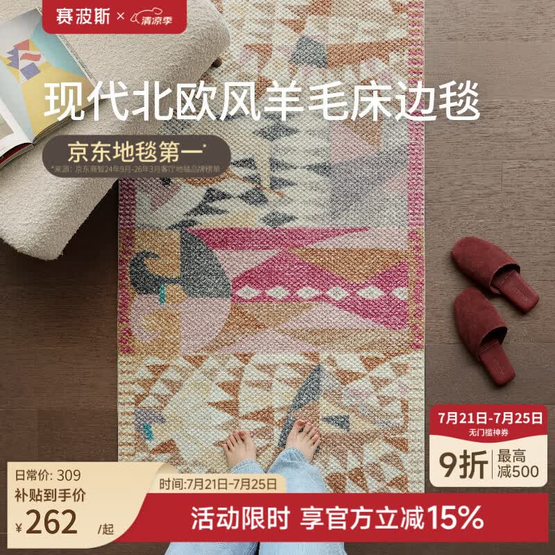 赛波斯达利梦境进口羊毛床边毯现代北欧风复古少女心高级感地毯2026新款 达利梦境（进口羊毛 真软弹） 50cm*150cm