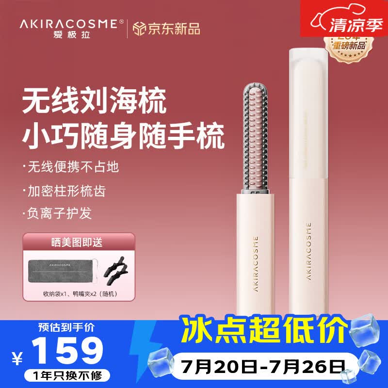 AKiracosme【林允同款】爱极拉口红直发梳迷你无线便携负离子恒温护发家用宿舍懒人高颅顶刘海梳生日礼物粉