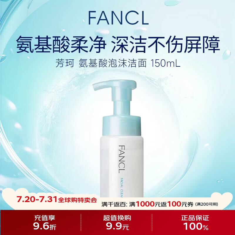 芳珂（FANCL）深层保湿氨基酸泡沫洗面奶150ml 温和清洁敏感肌可用男女生日礼物