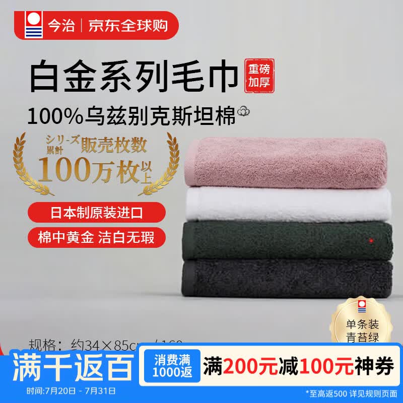 今治タオル（ imabari towel）毛巾100%乌兹别克斯坦纯棉重磅加厚洗脸巾日本原装进口160g青苔绿